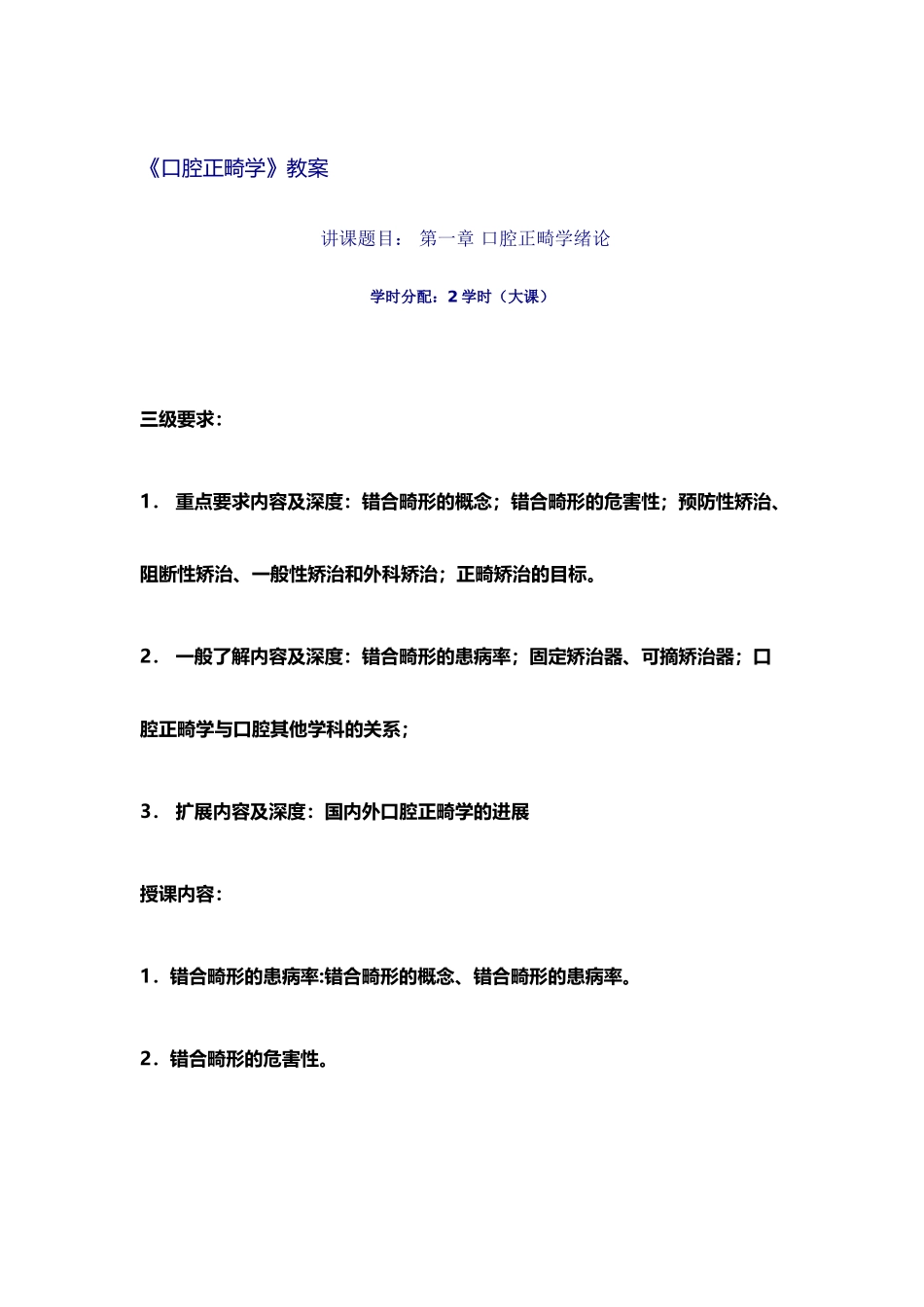 口腔正畸学教案及试题及答案_第2页