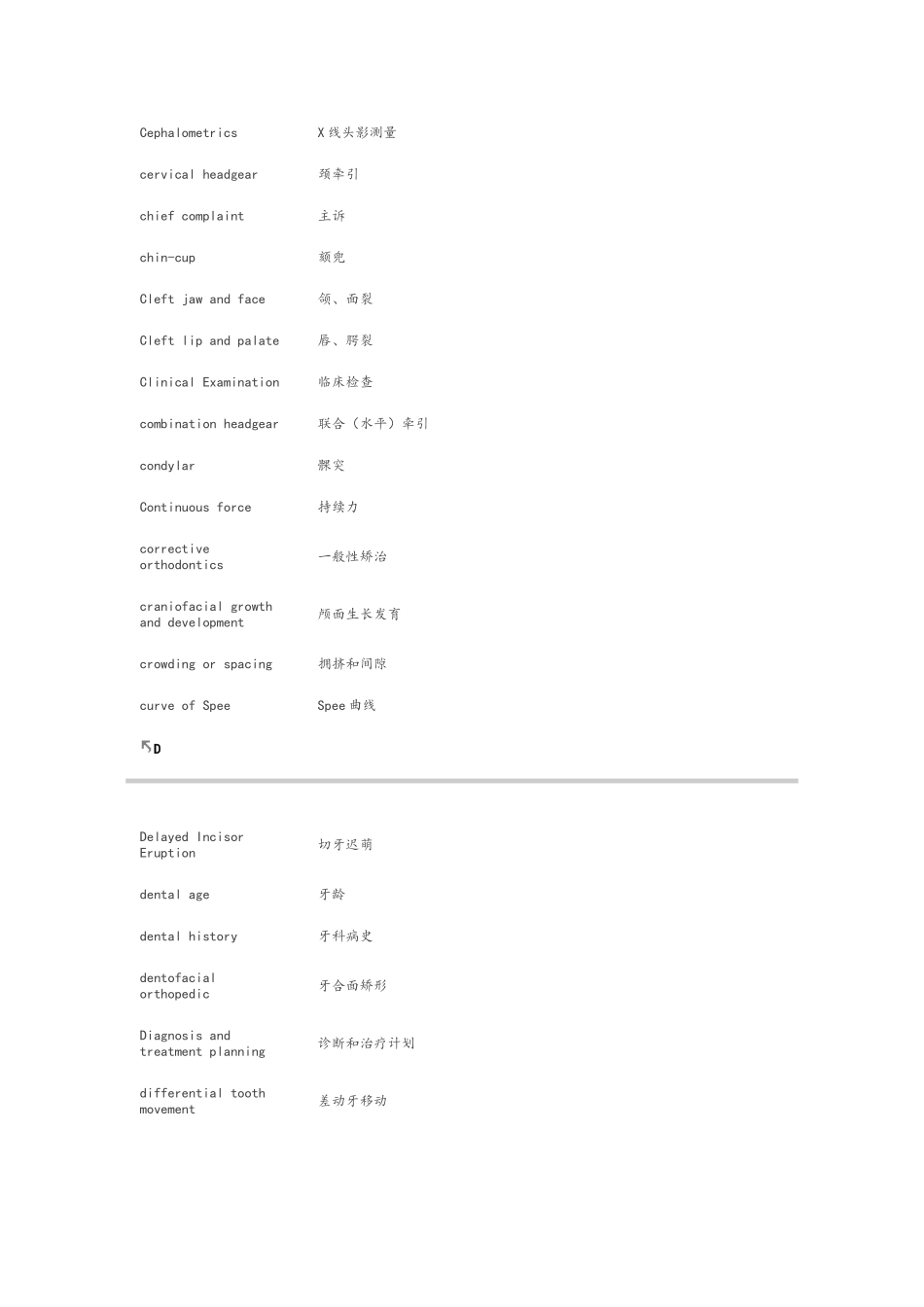 口腔正畸学词汇_第3页