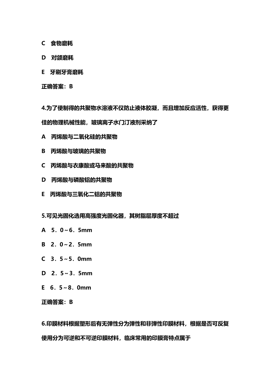 口腔材料学题_第3页