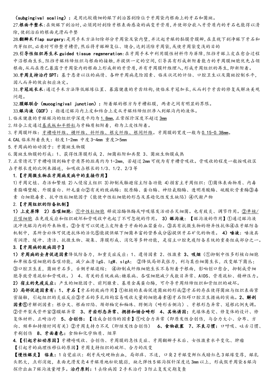 口腔牙周病学复习重点个人总结_第2页
