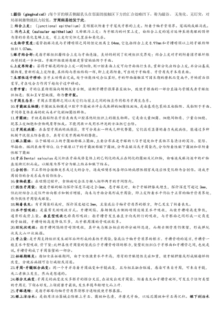 口腔牙周病学复习重点个人总结