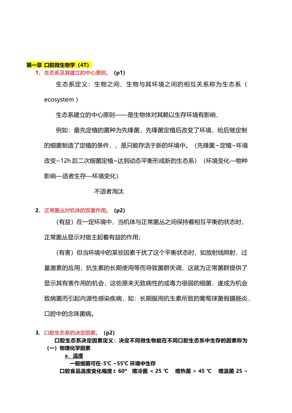 口腔生物学重点_第2页