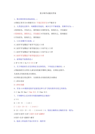 口腔正畸学试题及答案