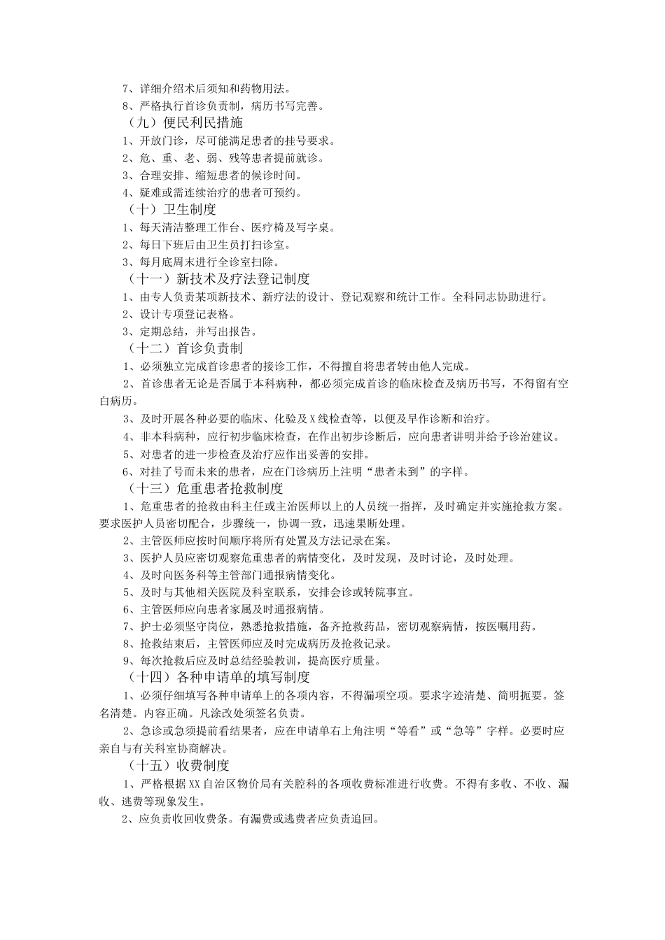 口腔种植科规章制度全_第3页