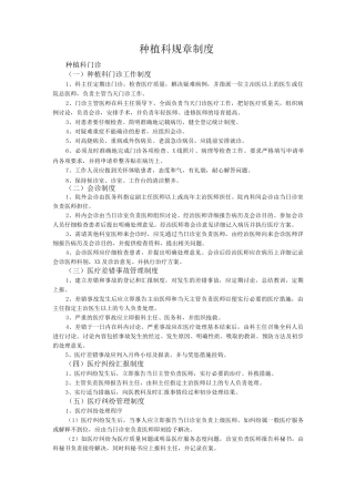 口腔种植科规章制度全