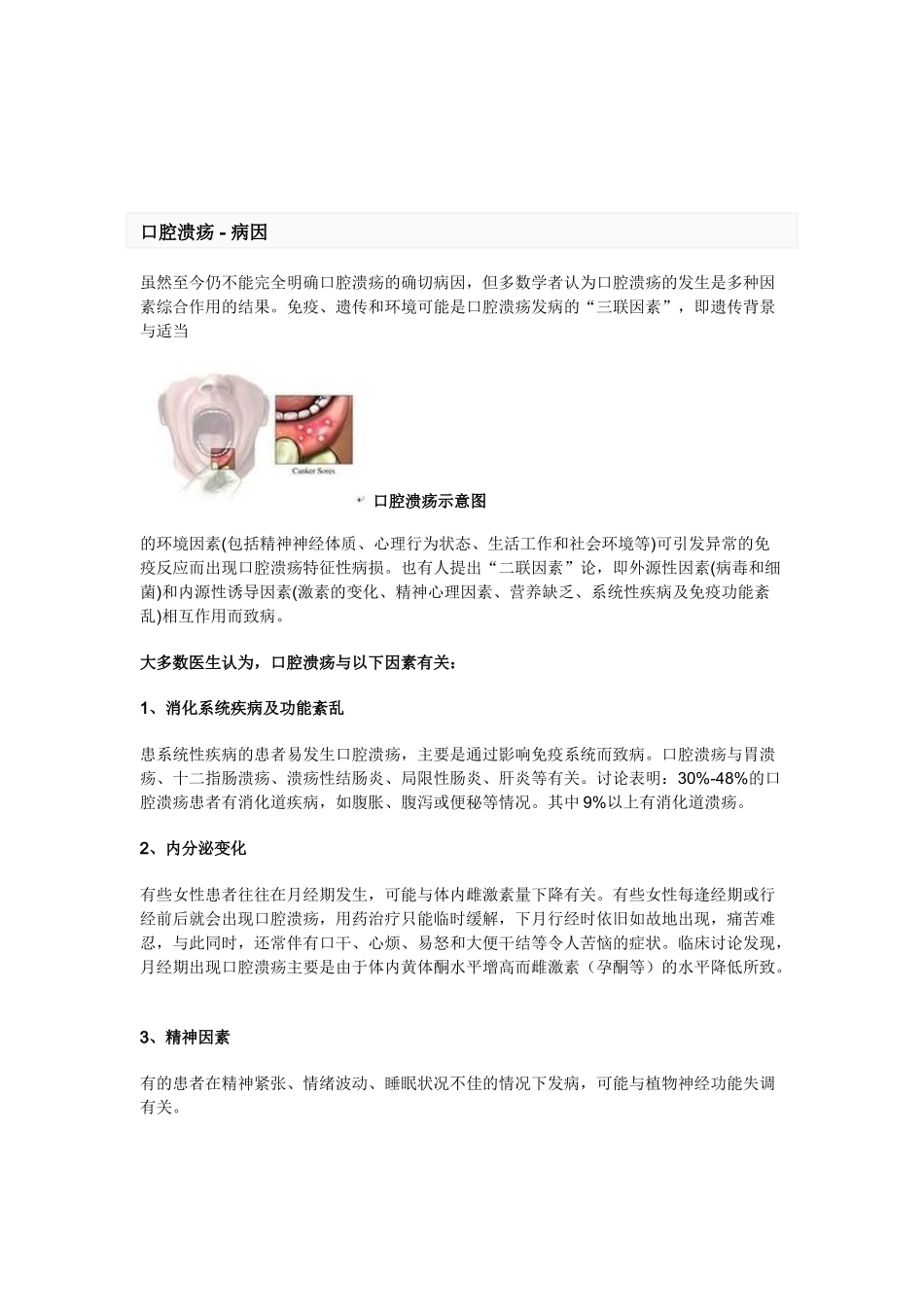 口腔溃疡的原因和治疗方法_第2页