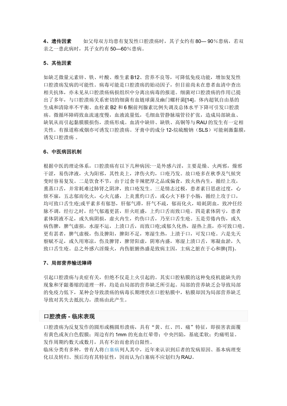 口腔溃疡的原因和治疗方法_第3页