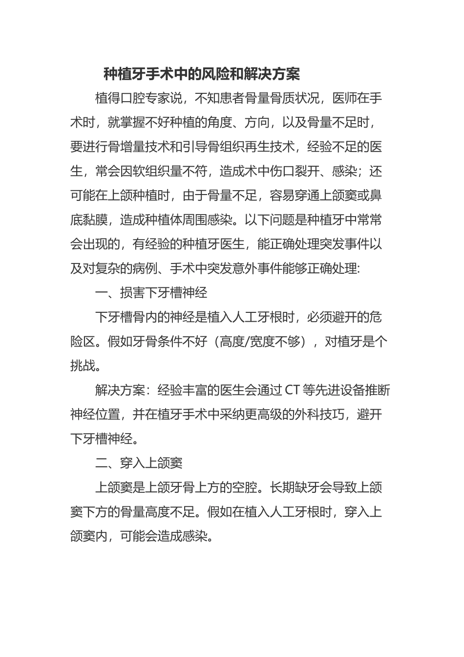 口腔种植技术风险评估及应急预案_第2页