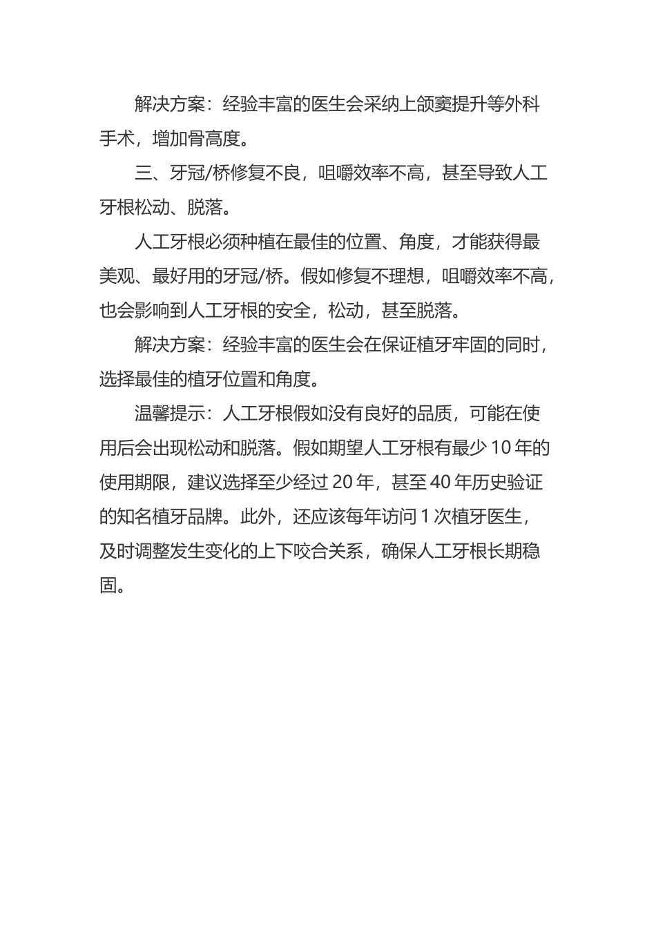 口腔种植技术风险评估及应急预案_第3页