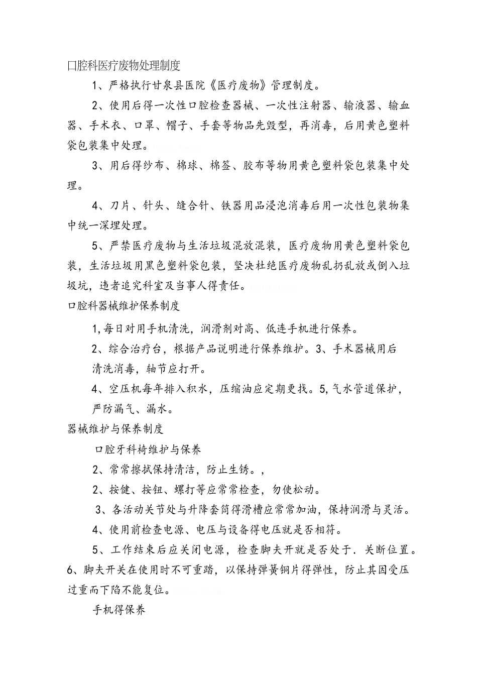 口腔科医疗废物处理制度_第1页