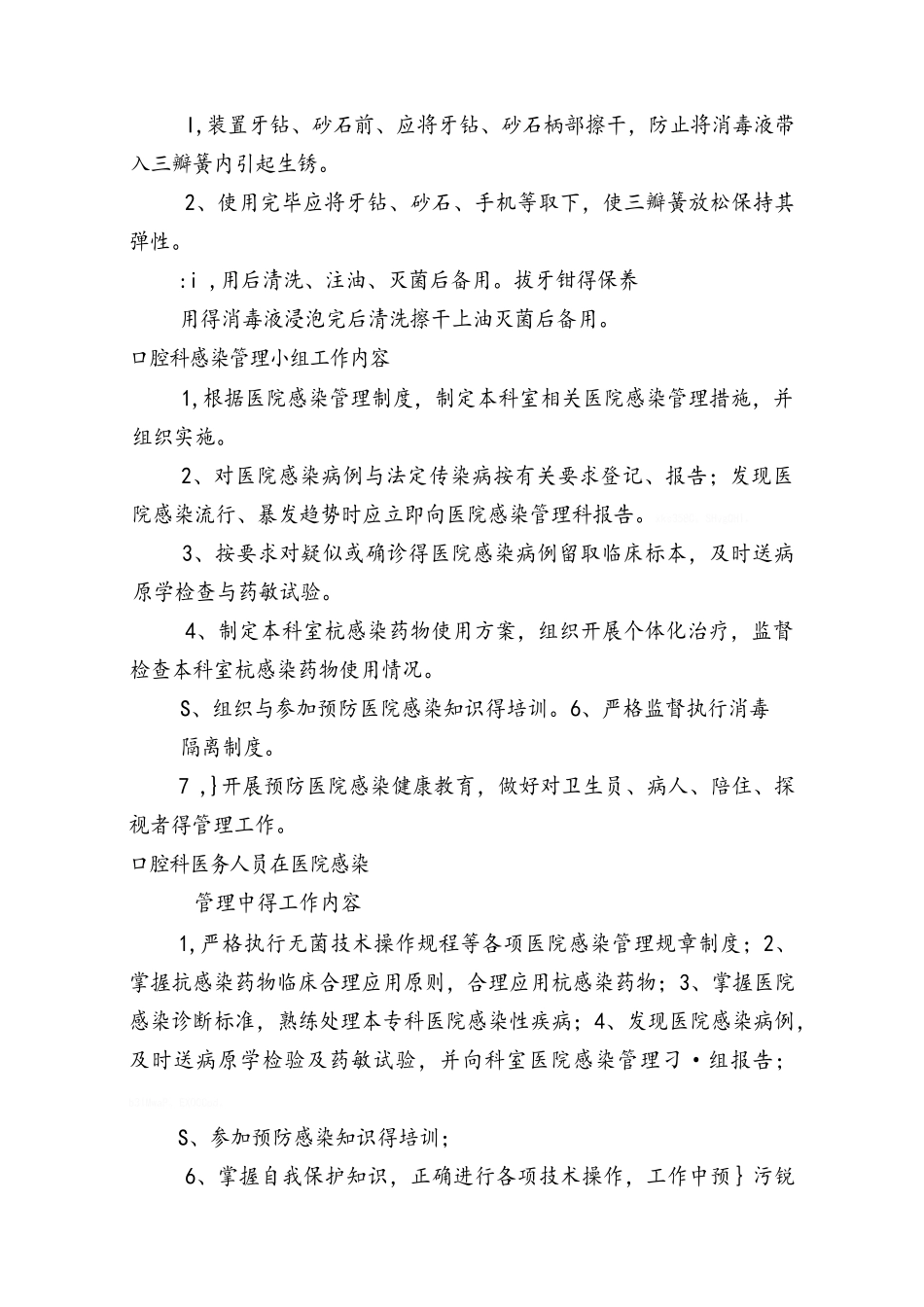 口腔科医疗废物处理制度_第2页