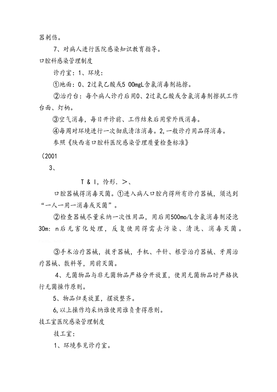 口腔科医疗废物处理制度_第3页