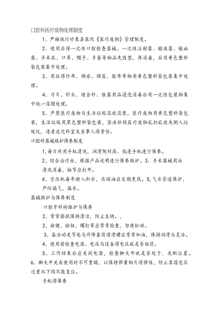 口腔科医疗废物处理制度