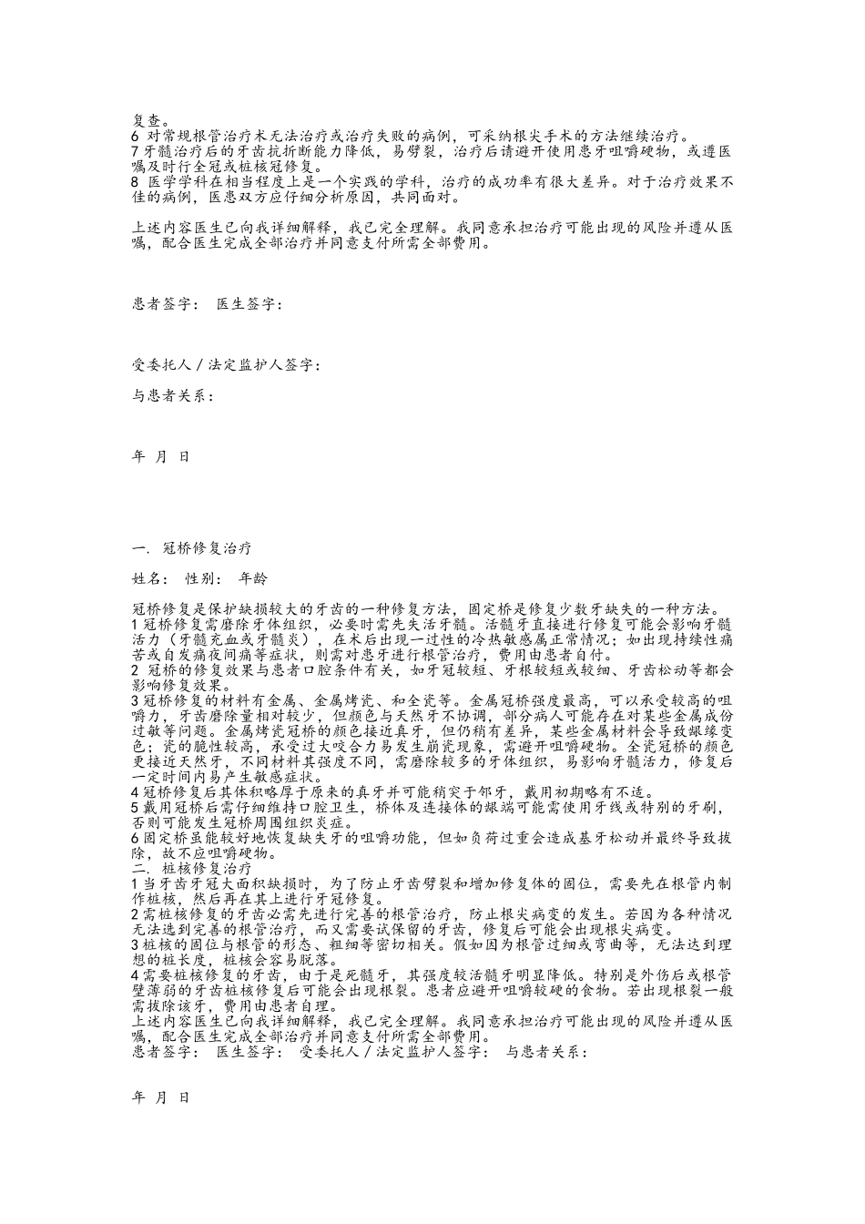 口腔科各类知情同意书_第2页