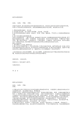 口腔科各类知情同意书