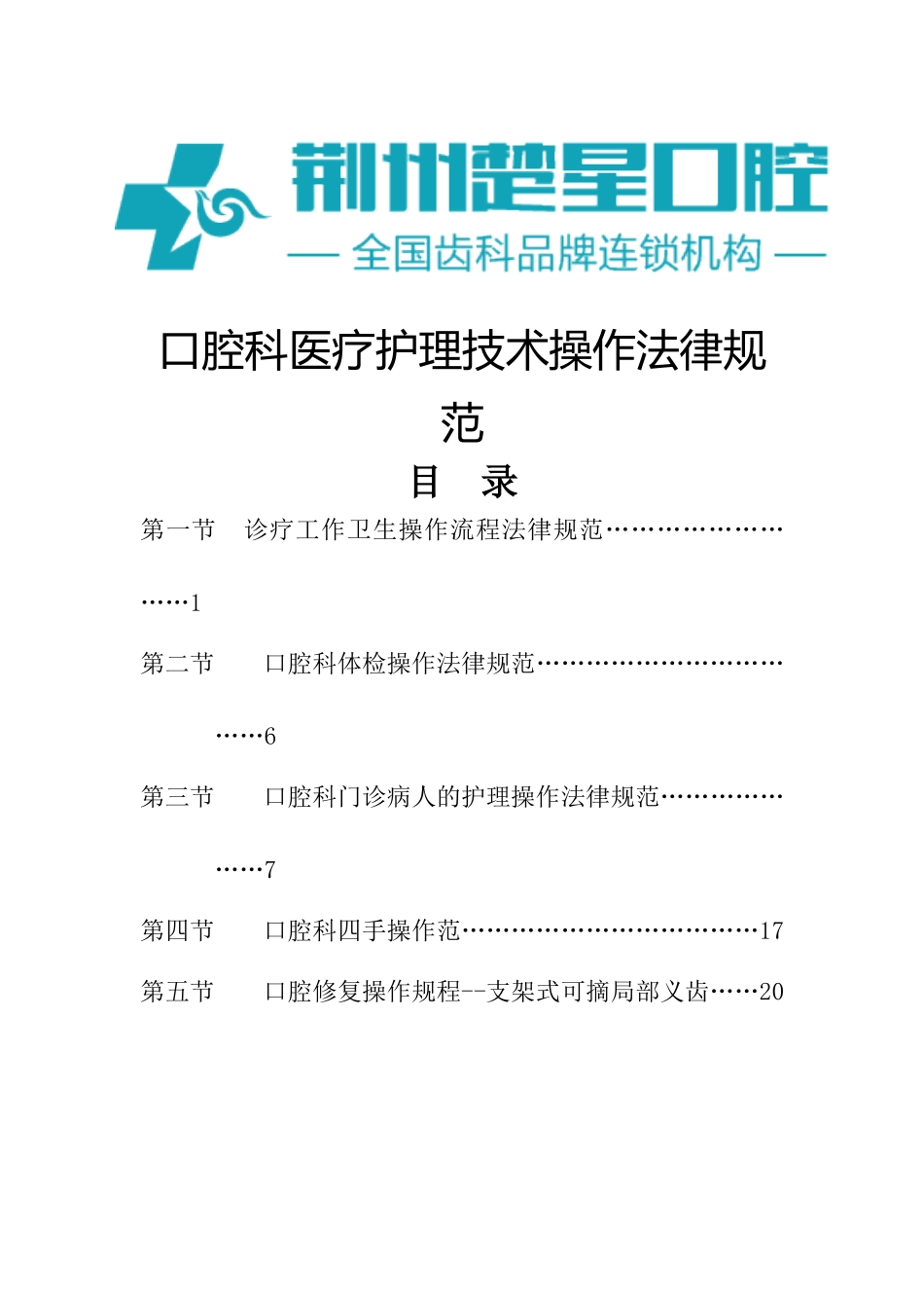 口腔科医疗护理技术操作规程_第1页