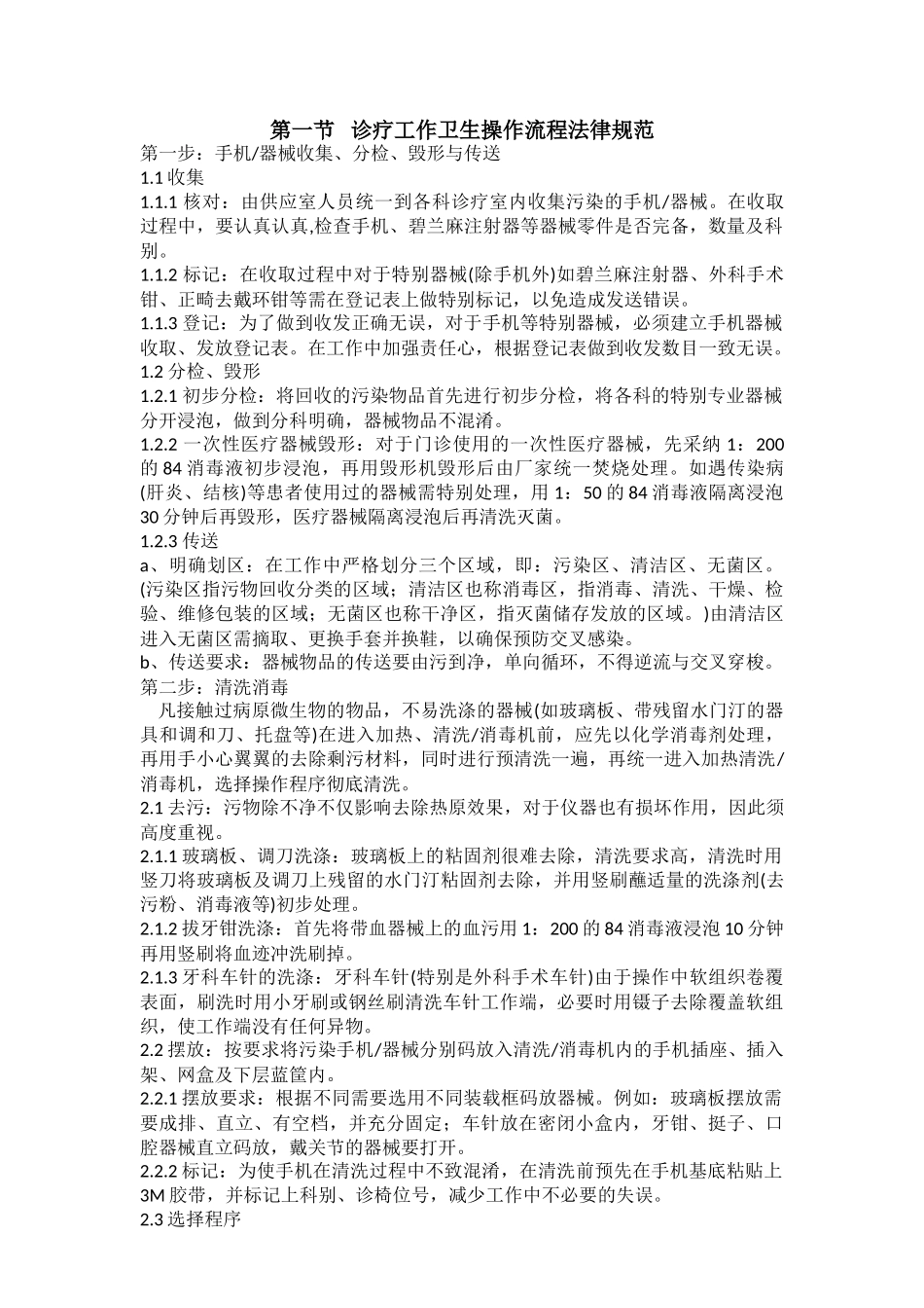 口腔科医疗护理技术操作规程_第2页