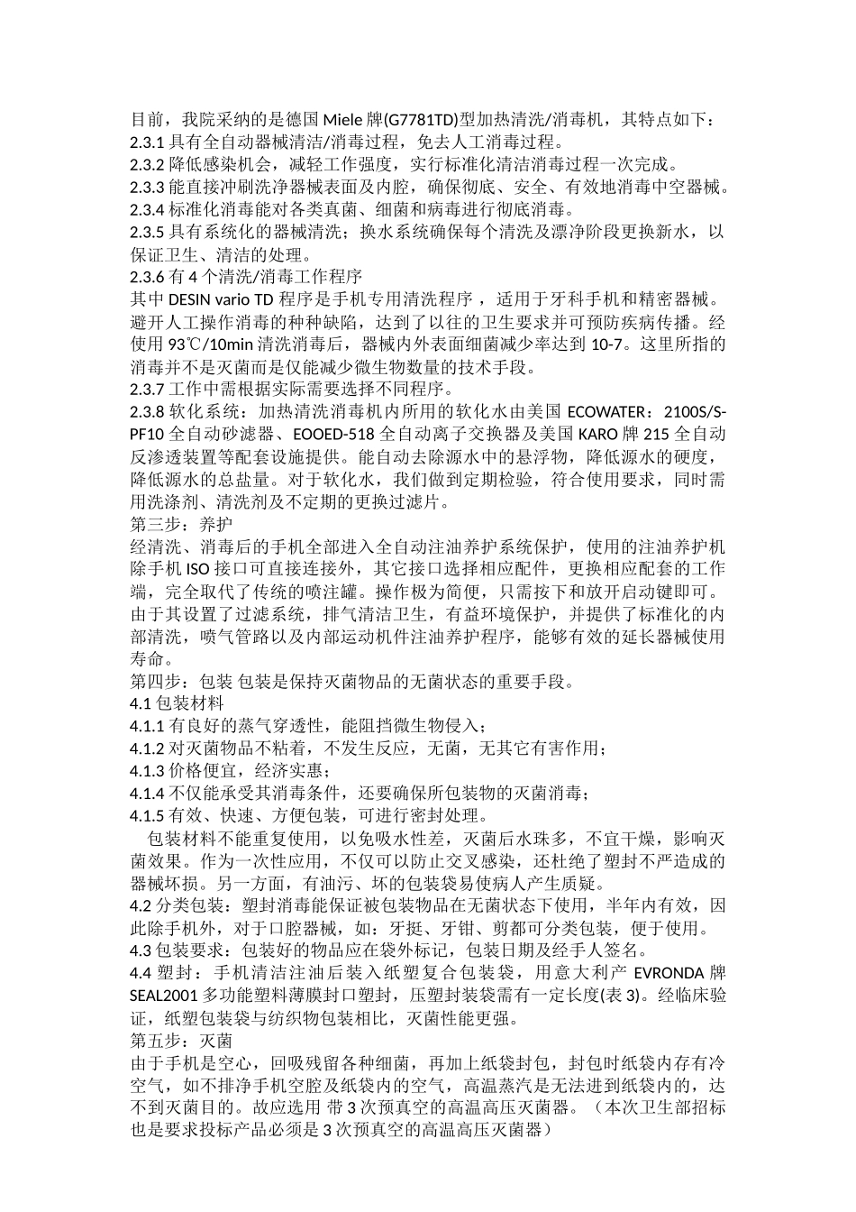 口腔科医疗护理技术操作规程_第3页