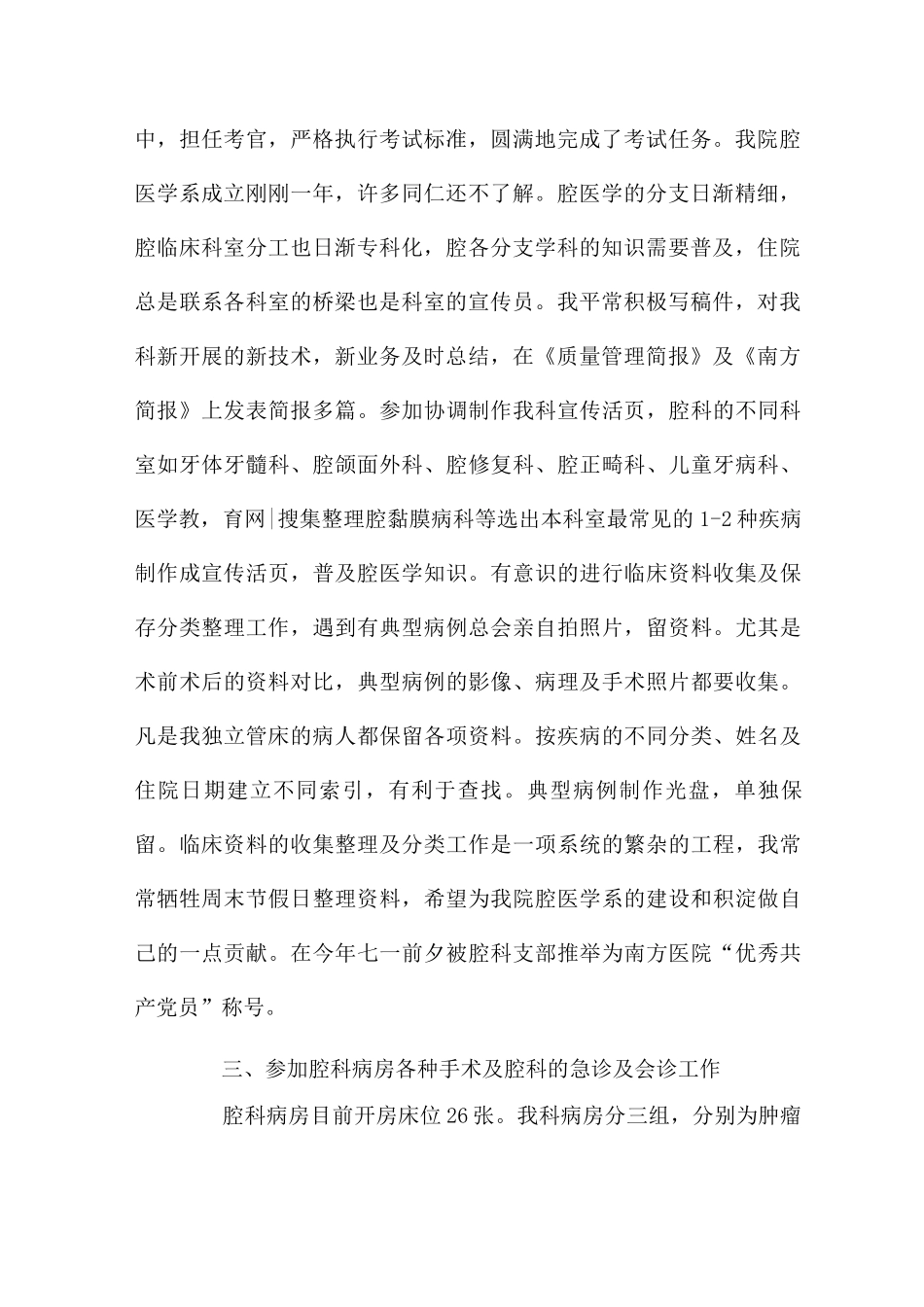 口腔科医生个人总结_第2页