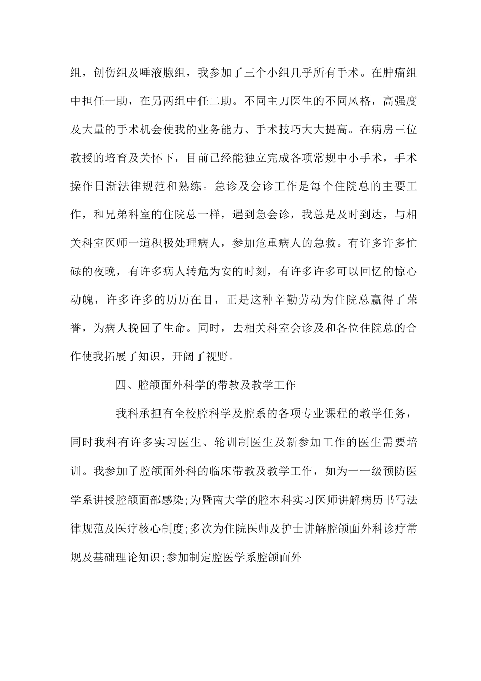 口腔科医生个人总结_第3页