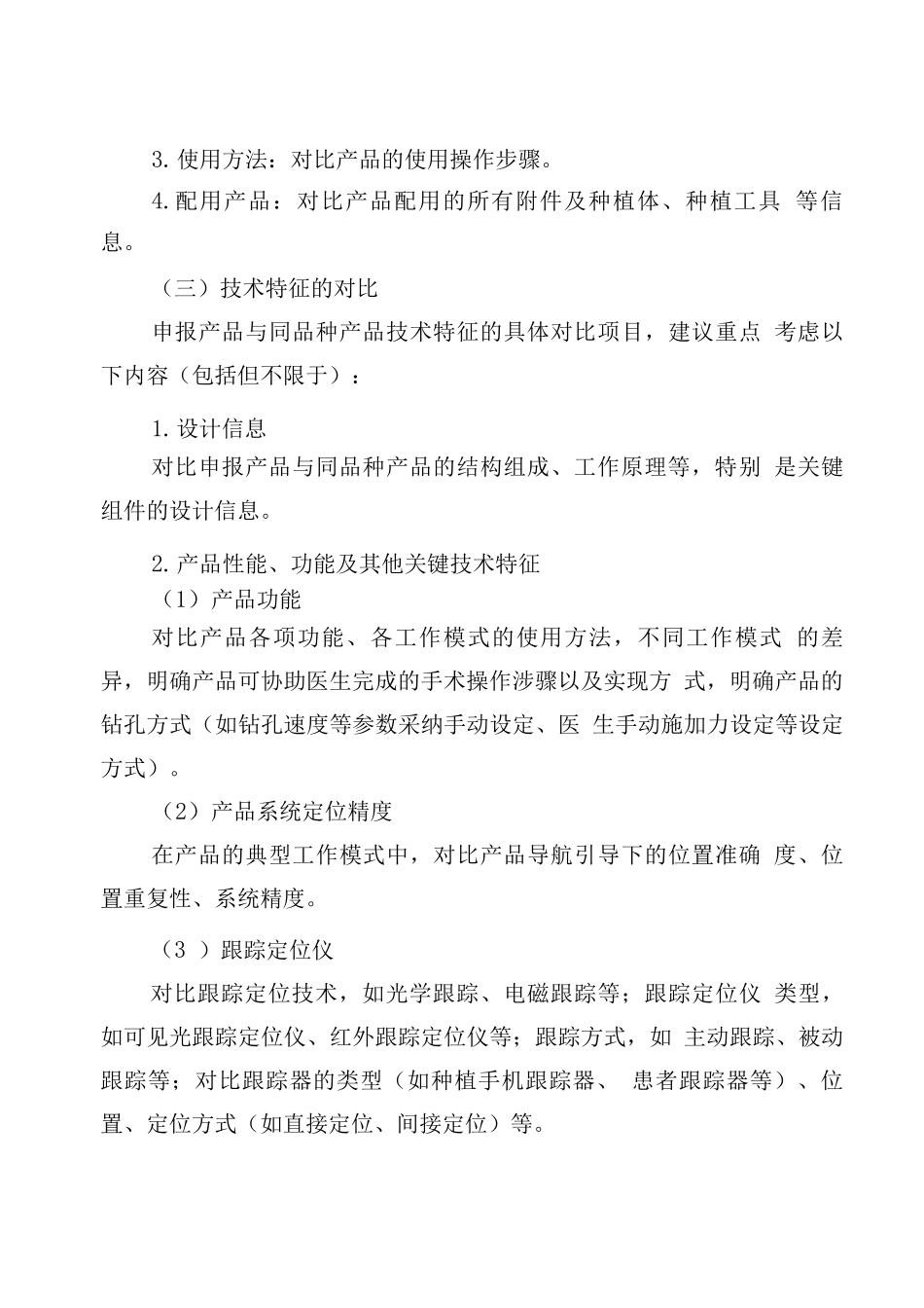 口腔种植手术导航定位系统同品种临床评价注册审查指导原则_第3页