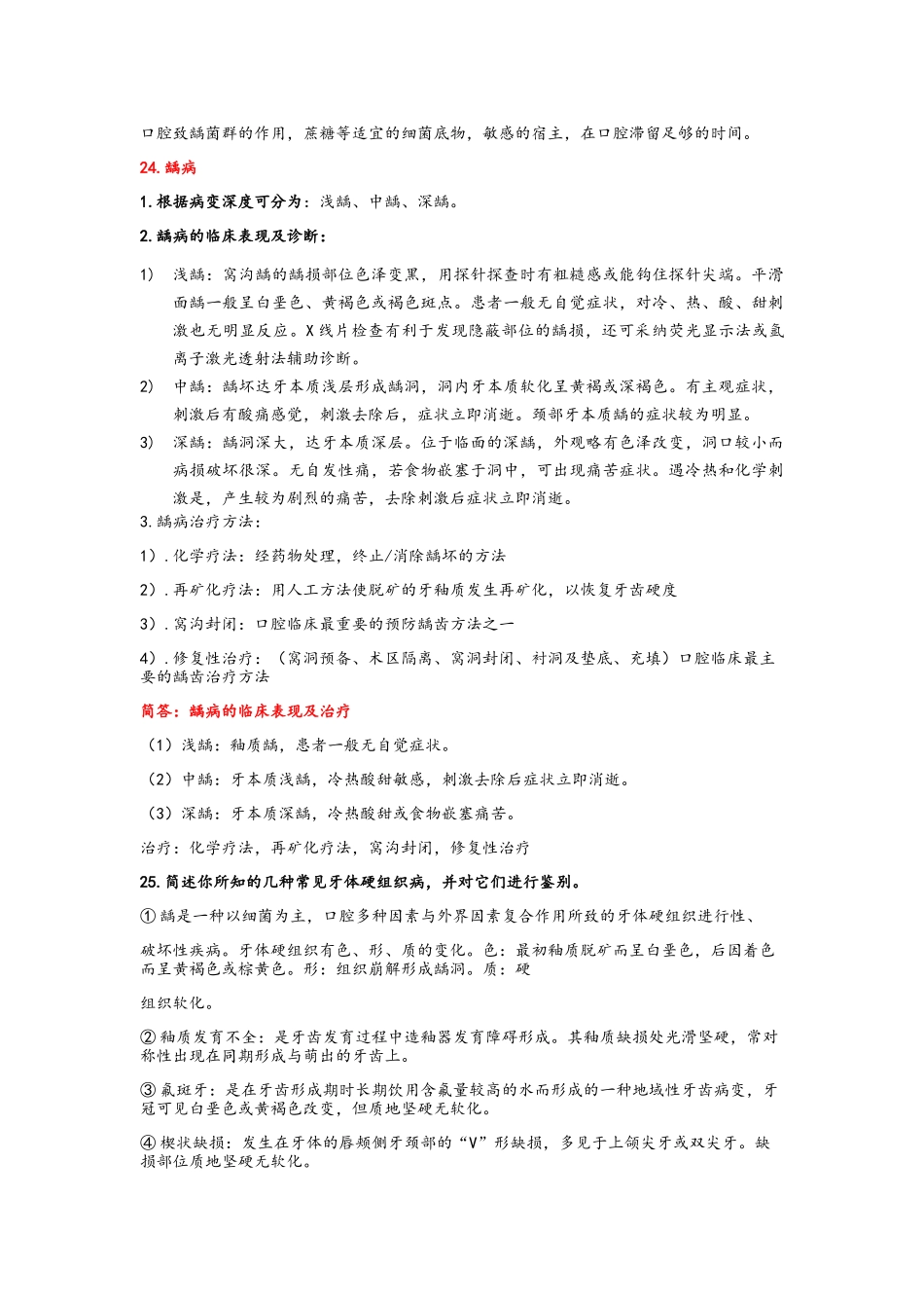 口腔科学重点大汇总_第3页