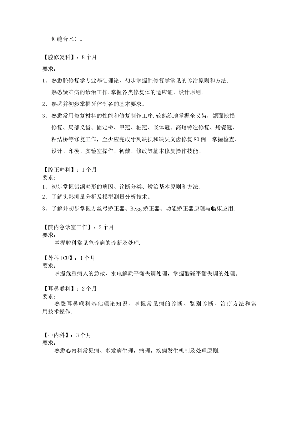 口腔科住院医师规范化培训轮转表_第2页