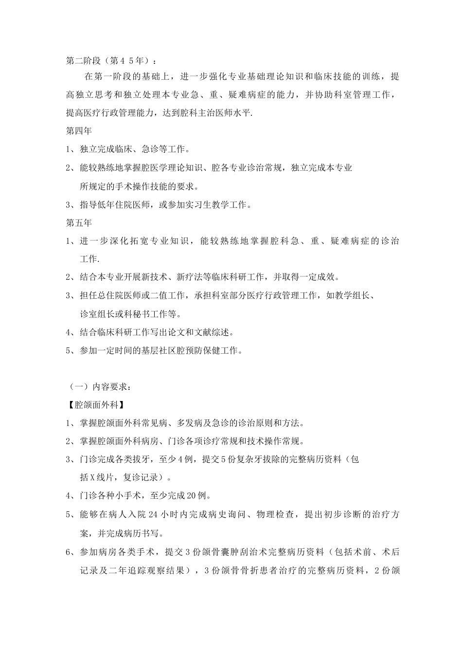 口腔科住院医师规范化培训轮转表_第3页