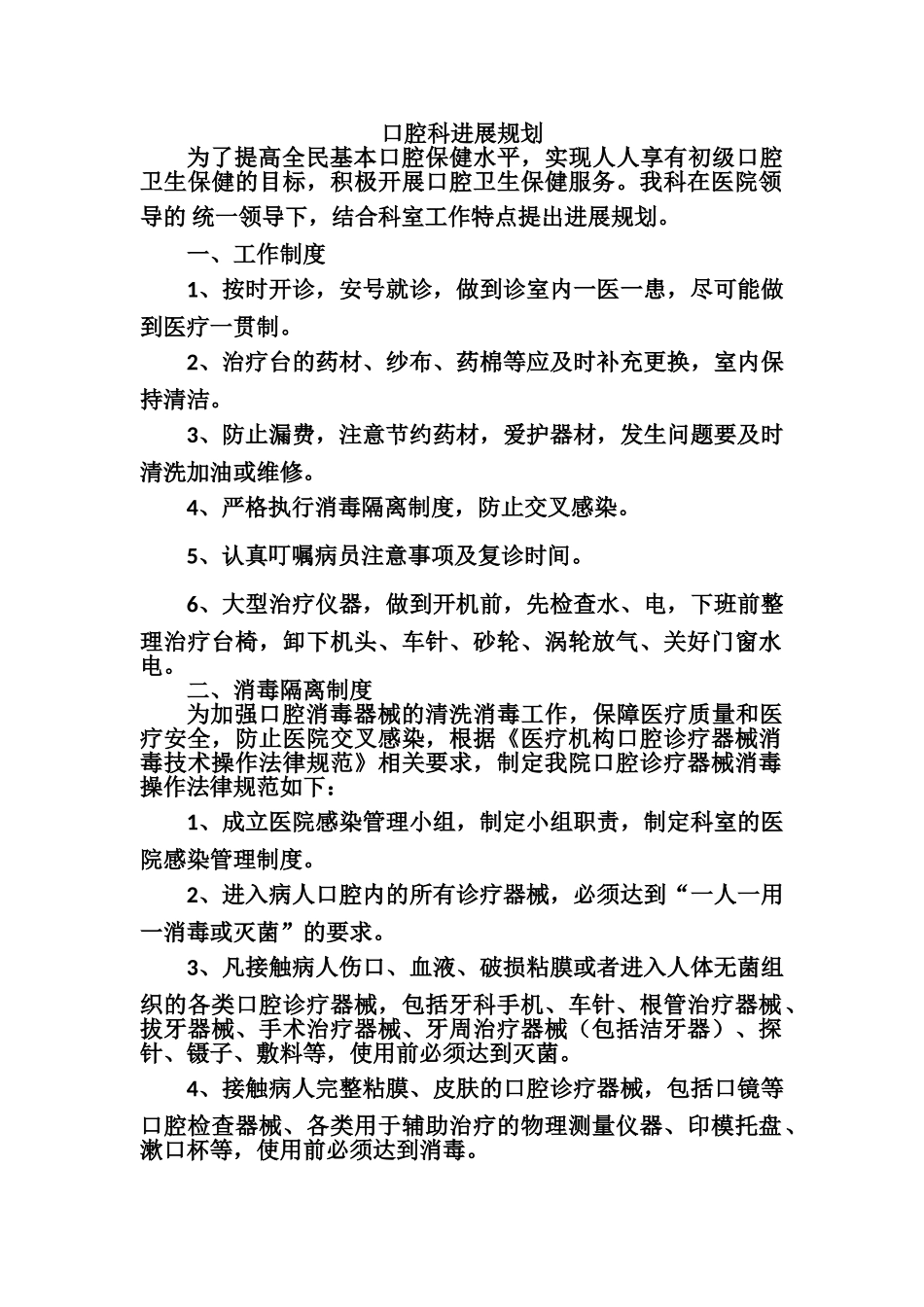 口腔科发展规划_第1页