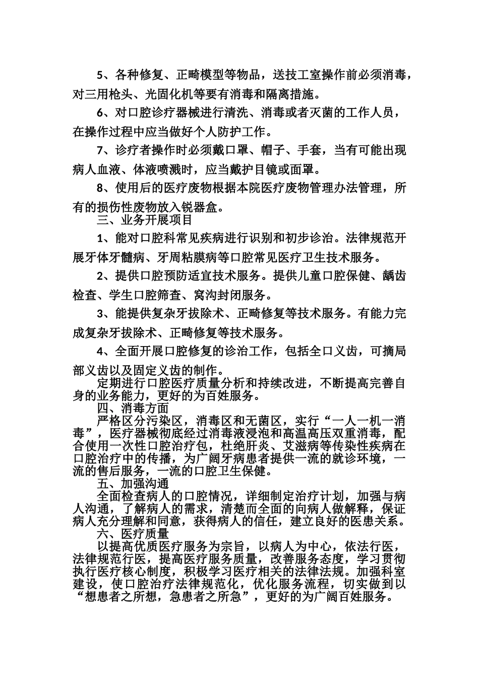 口腔科发展规划_第2页