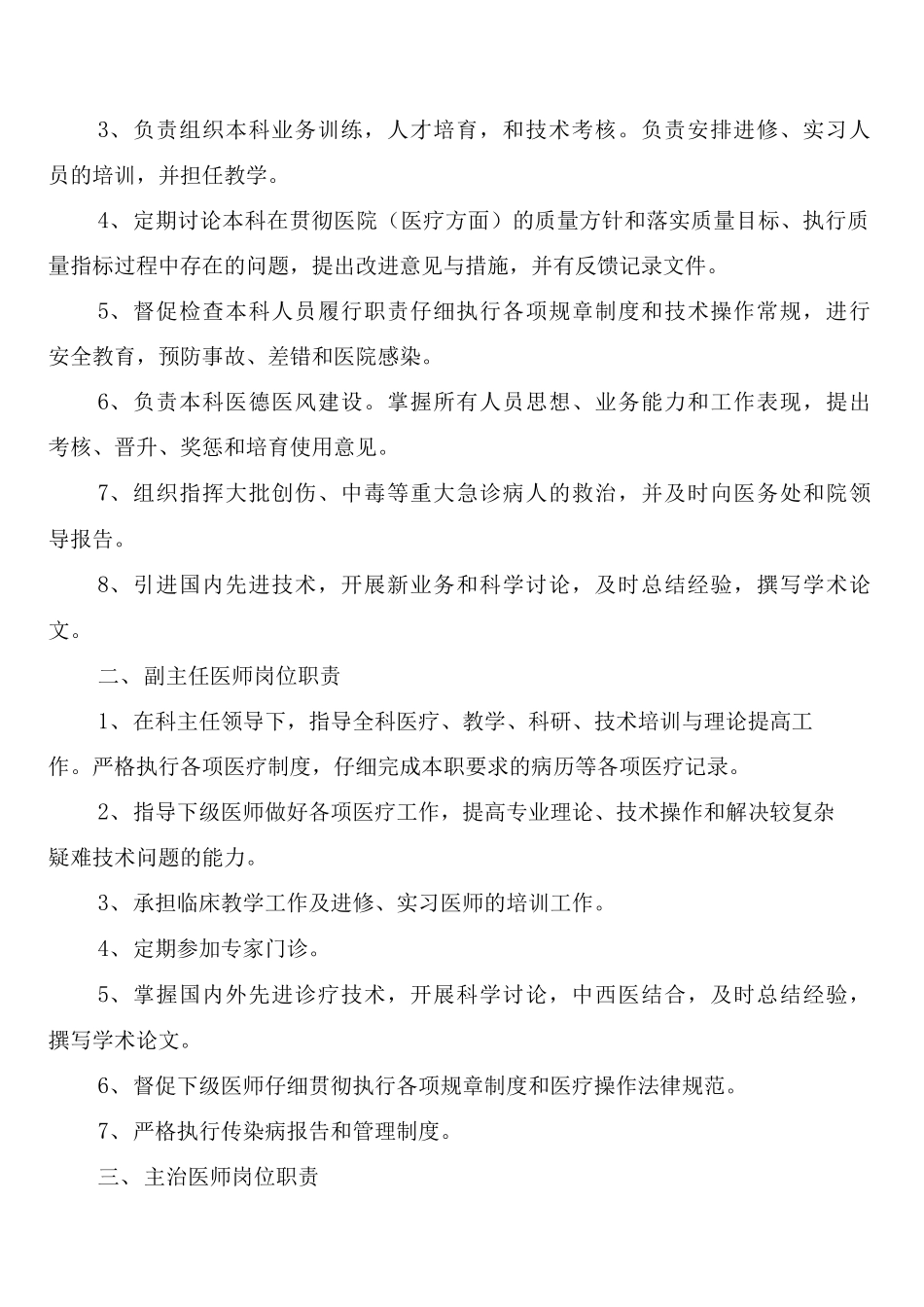 口腔科工作制度和口腔科工作职责_第2页