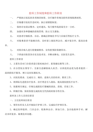 口腔科工作制度和口腔科工作职责