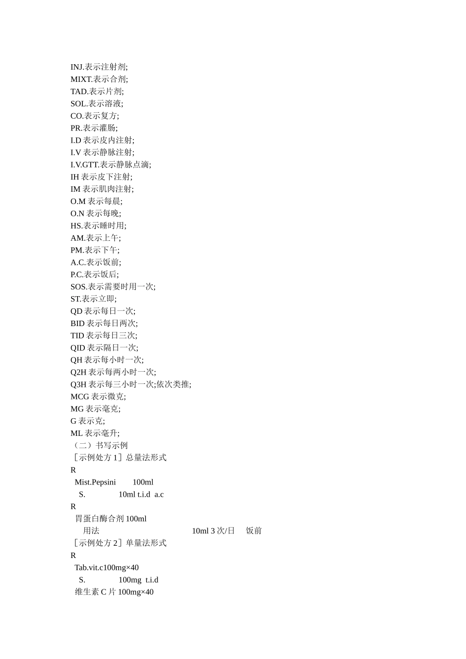 口腔科常用处方_第2页