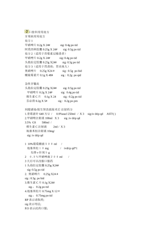 口腔科常用处方