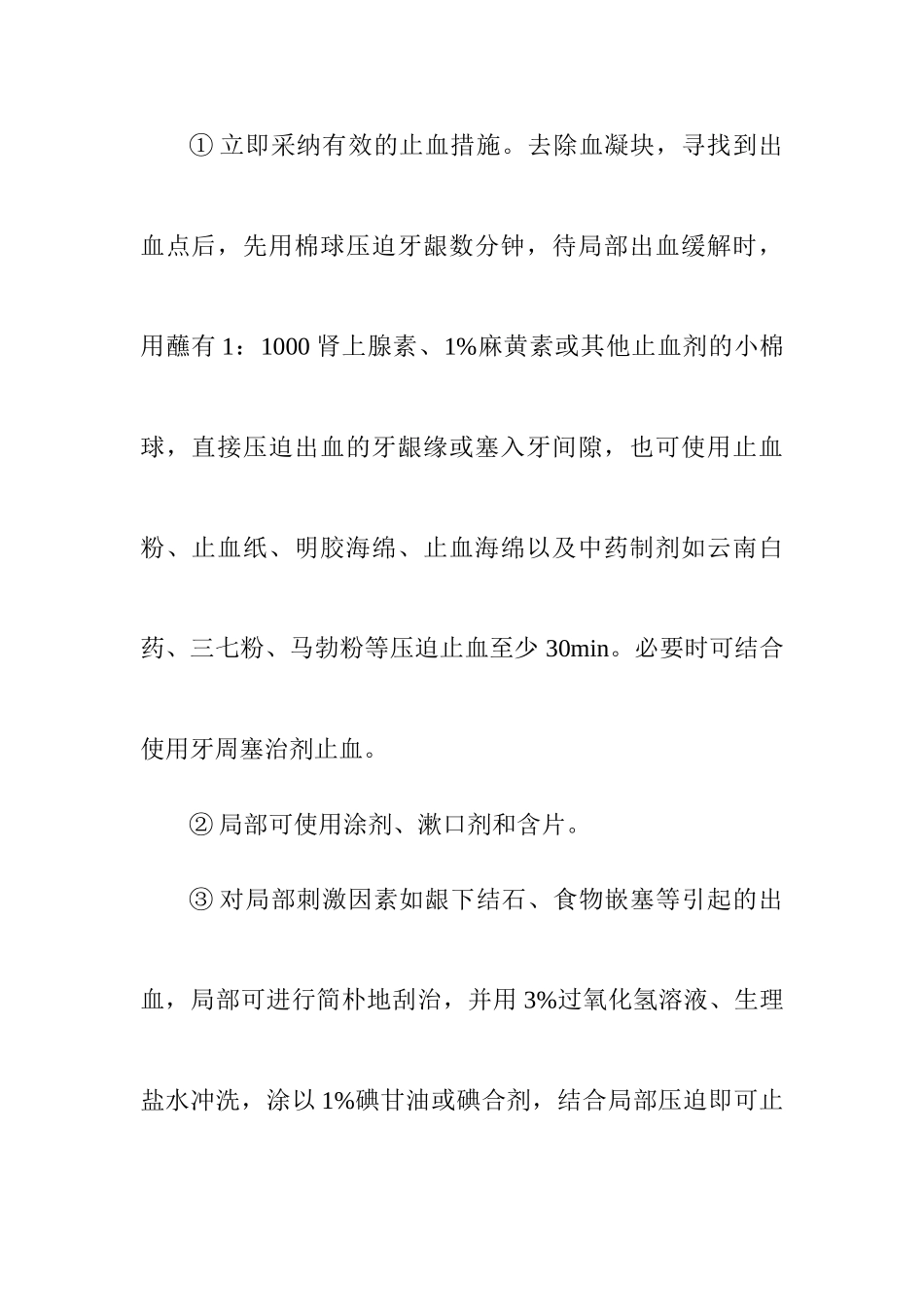 口腔科应急预案_第2页