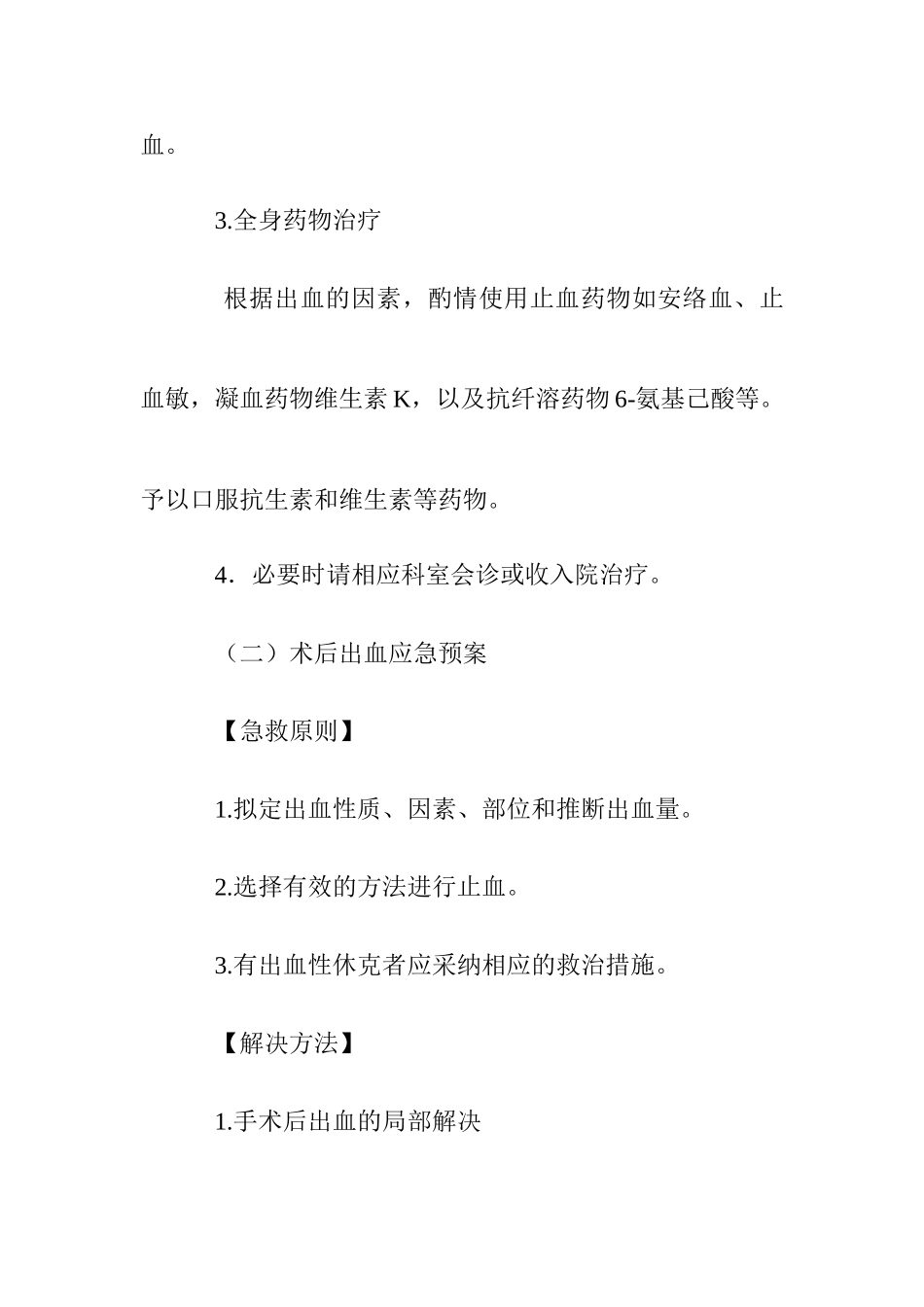 口腔科应急预案_第3页