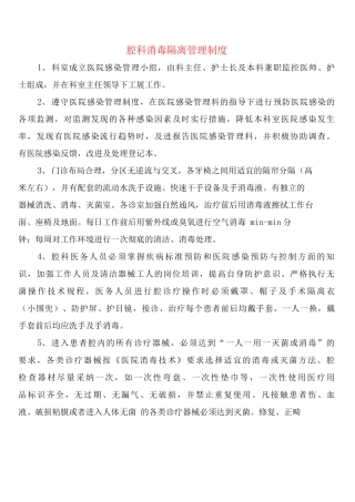 口腔科消毒隔离管理制度