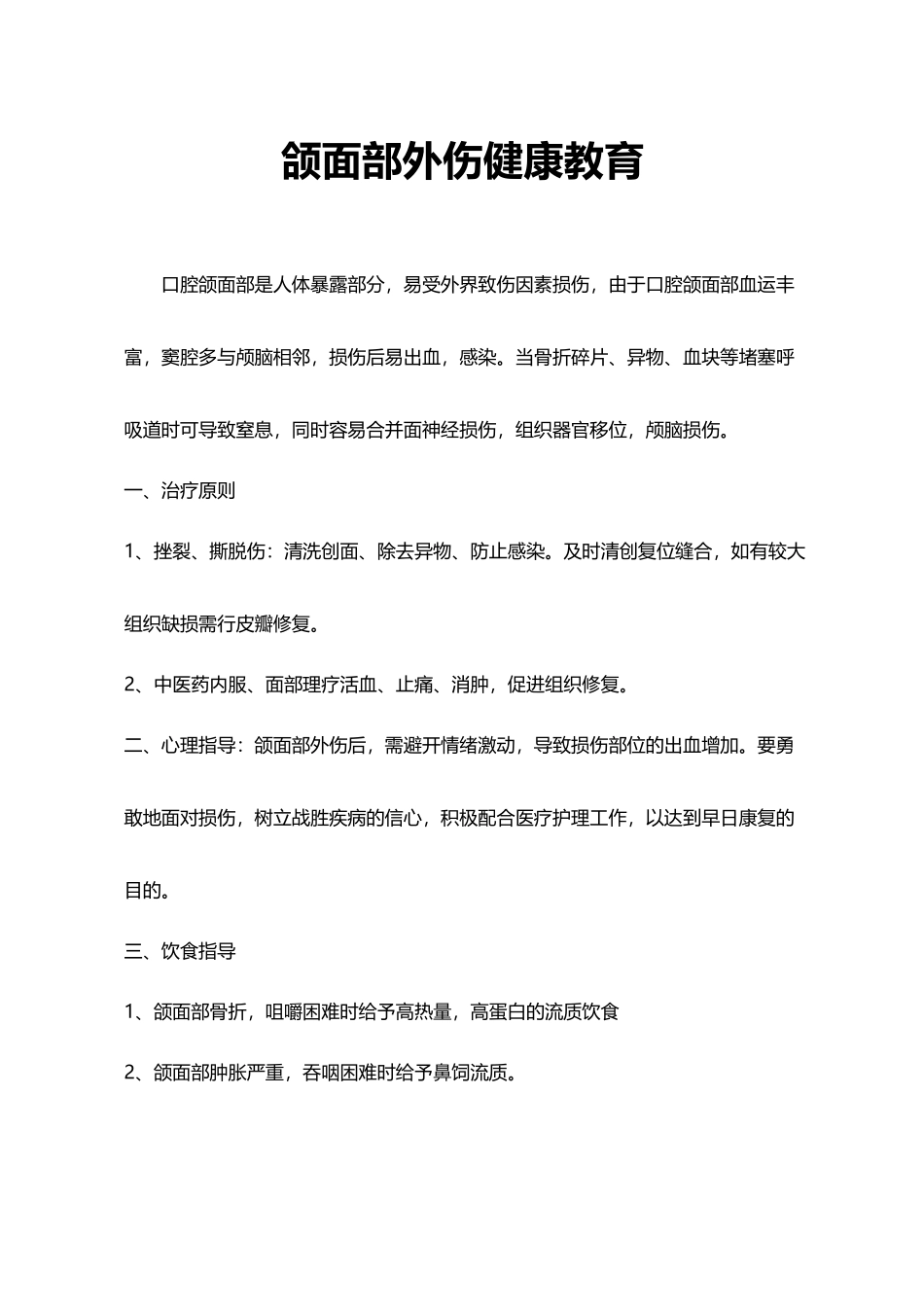 口腔科疾病健康教育_第2页