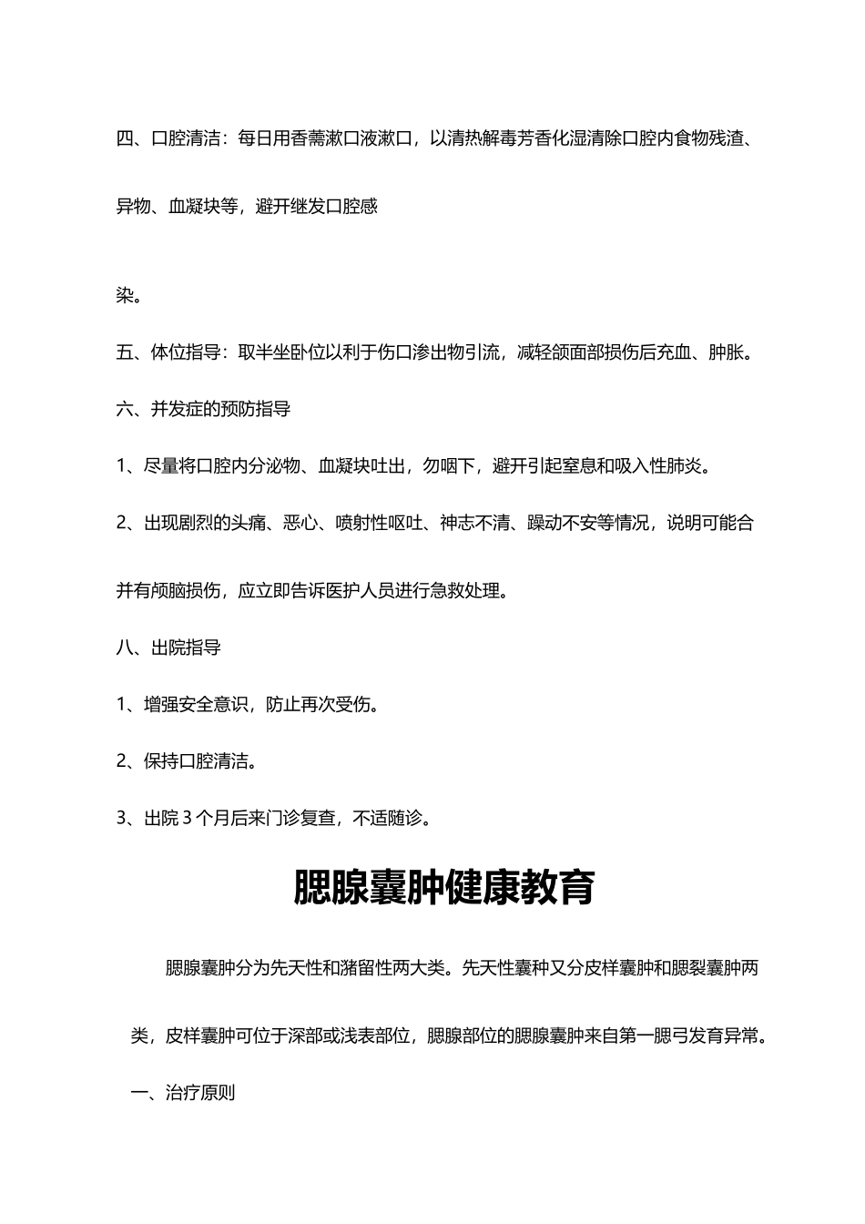 口腔科疾病健康教育_第3页