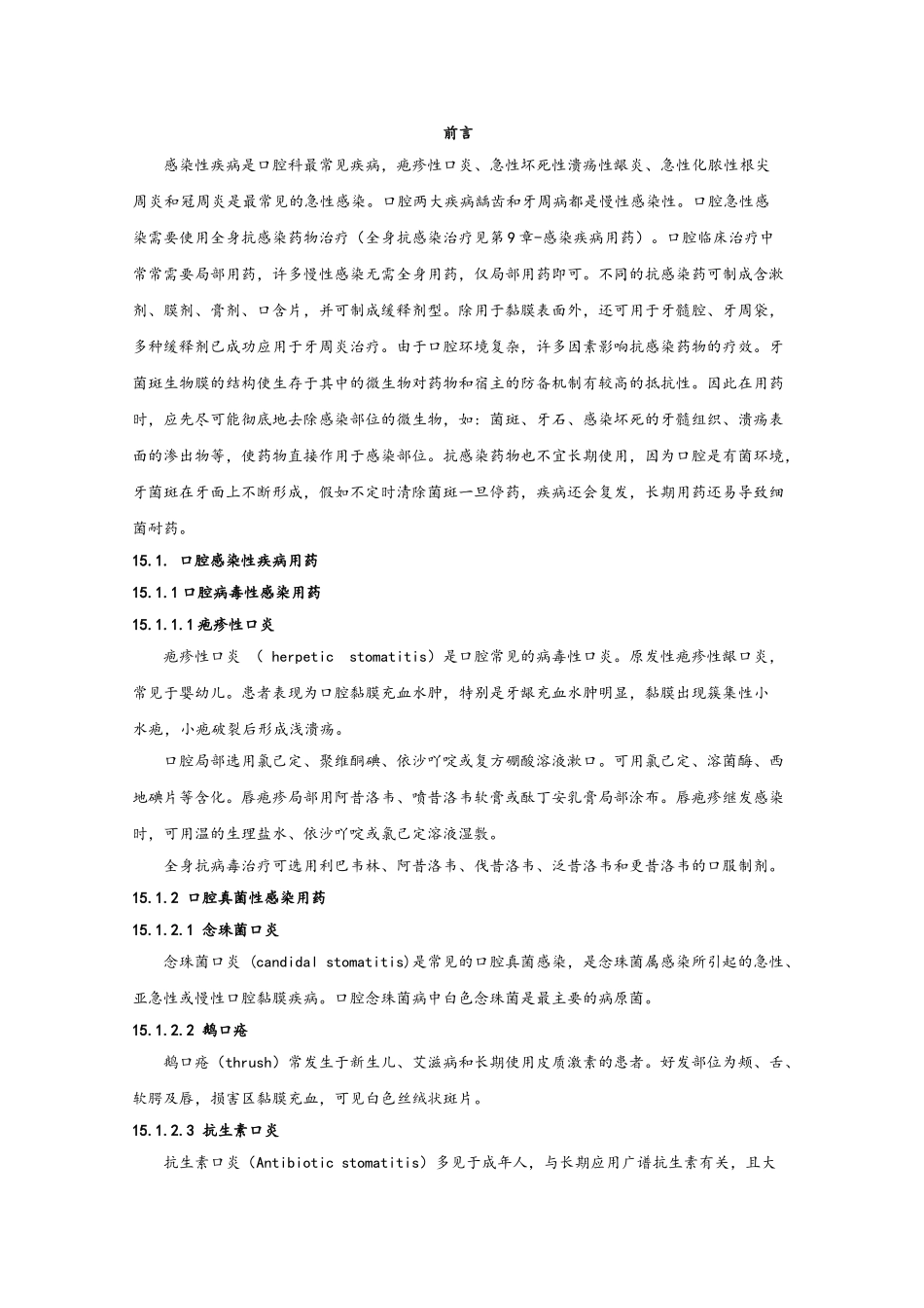 口腔科疾病用药_第3页