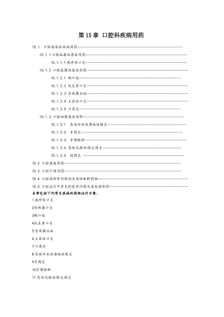 口腔科疾病用药