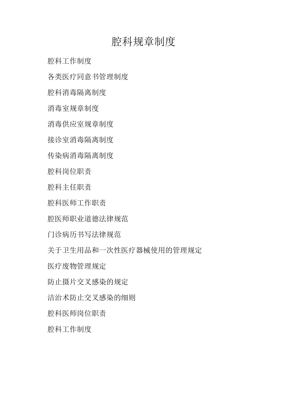 口腔科规章制度_第1页