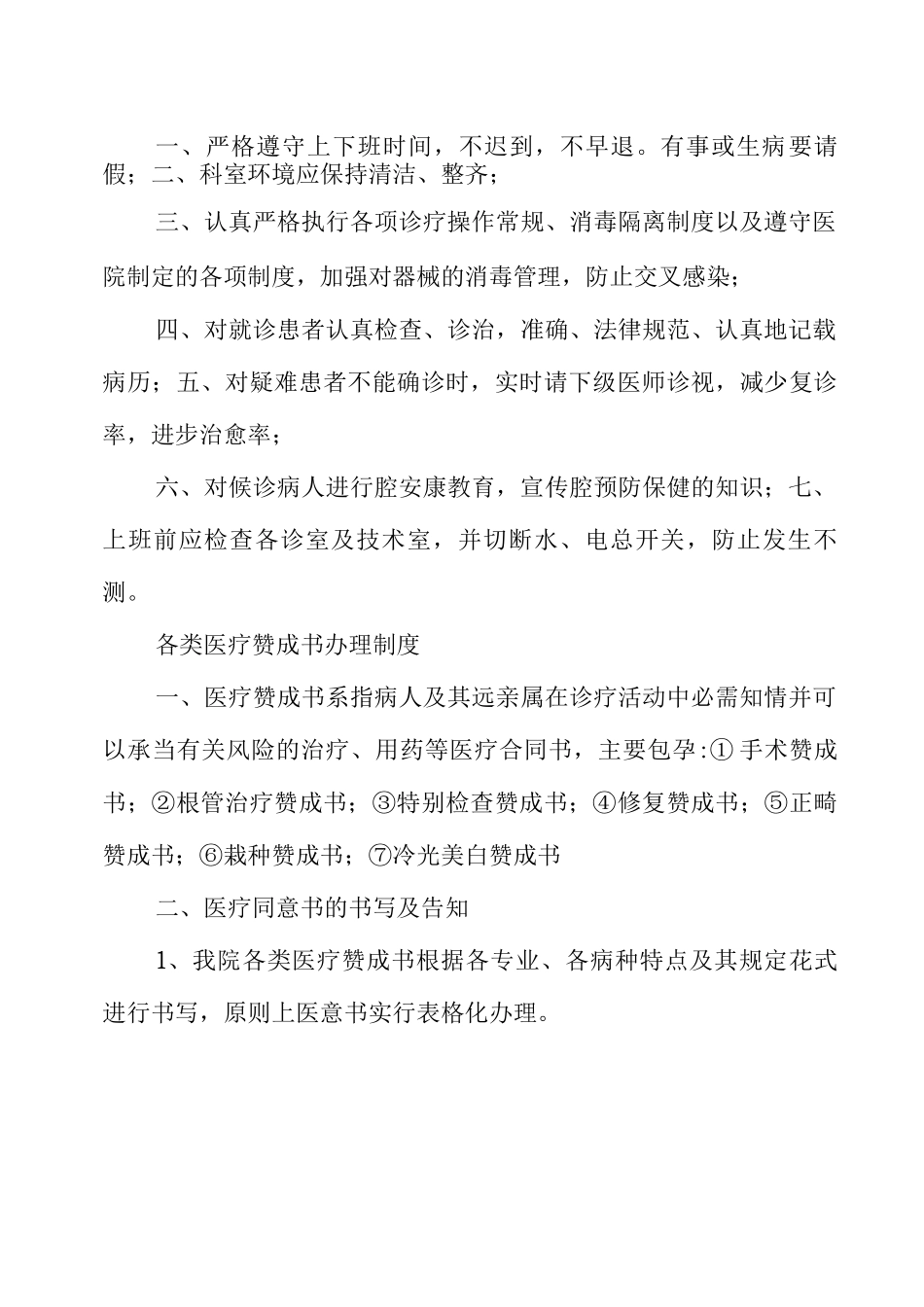 口腔科规章制度_第2页