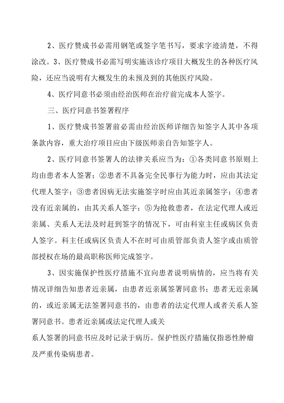 口腔科规章制度_第3页