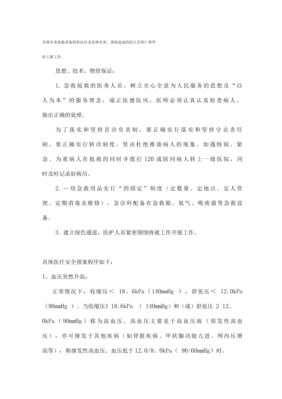 口腔科急救预案_第2页