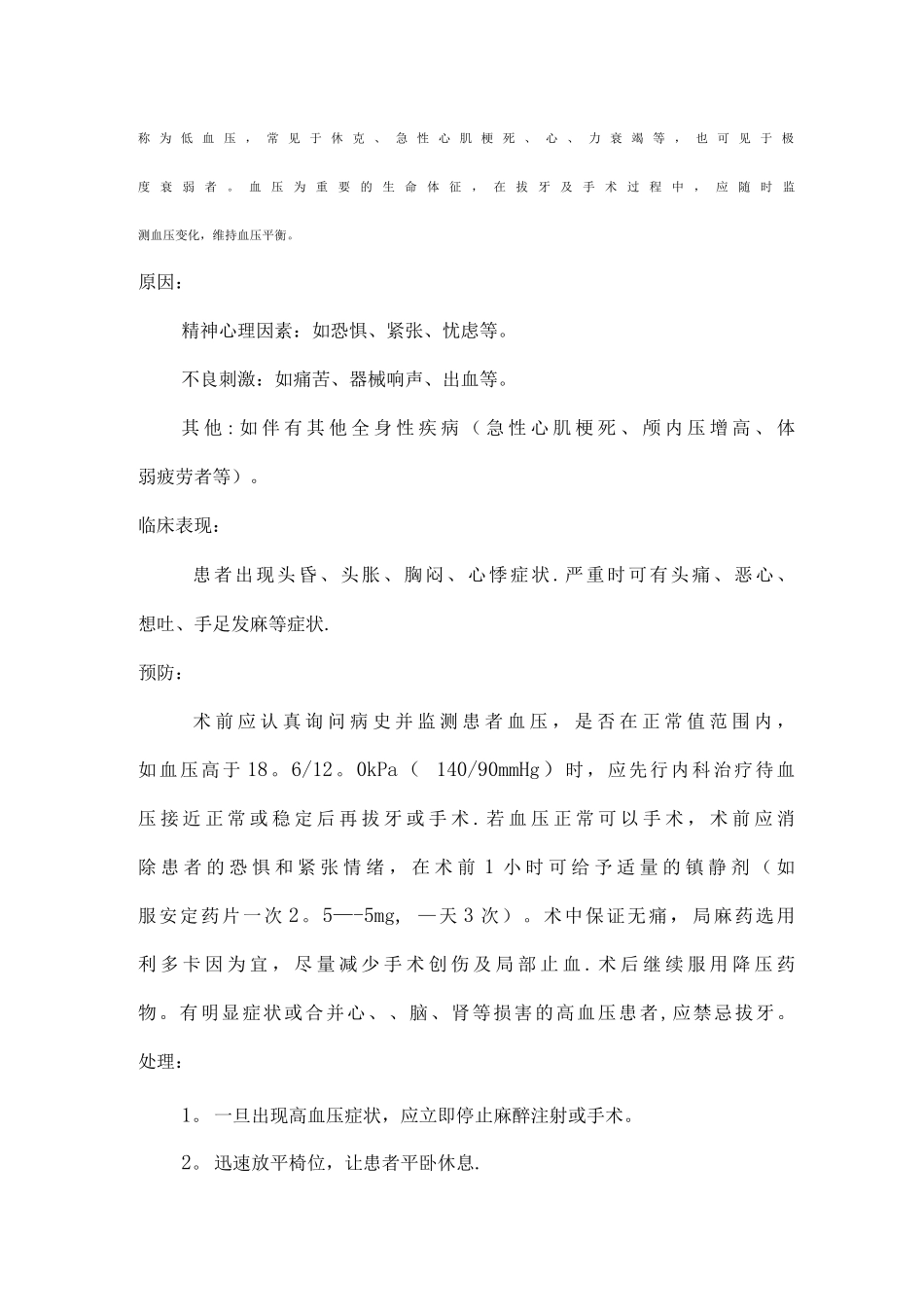 口腔科急救预案_第3页