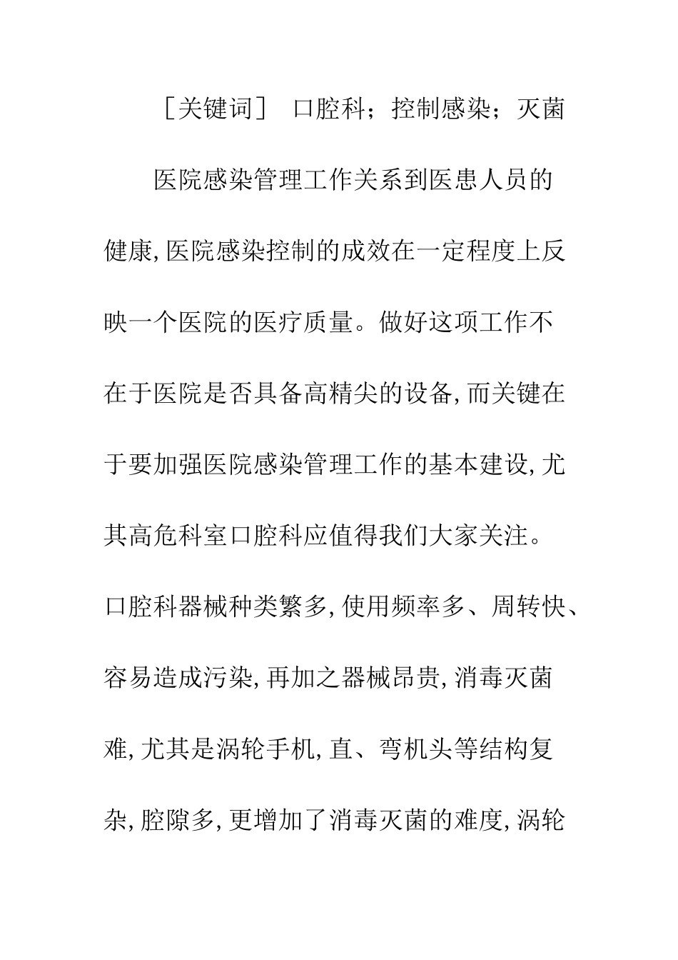 口腔科的院内感染控制_第2页