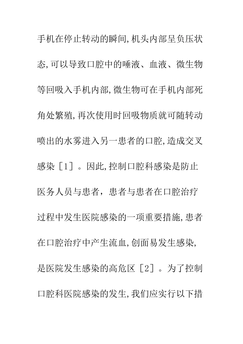 口腔科的院内感染控制_第3页