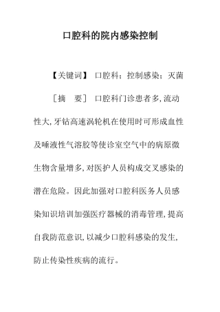 口腔科的院内感染控制