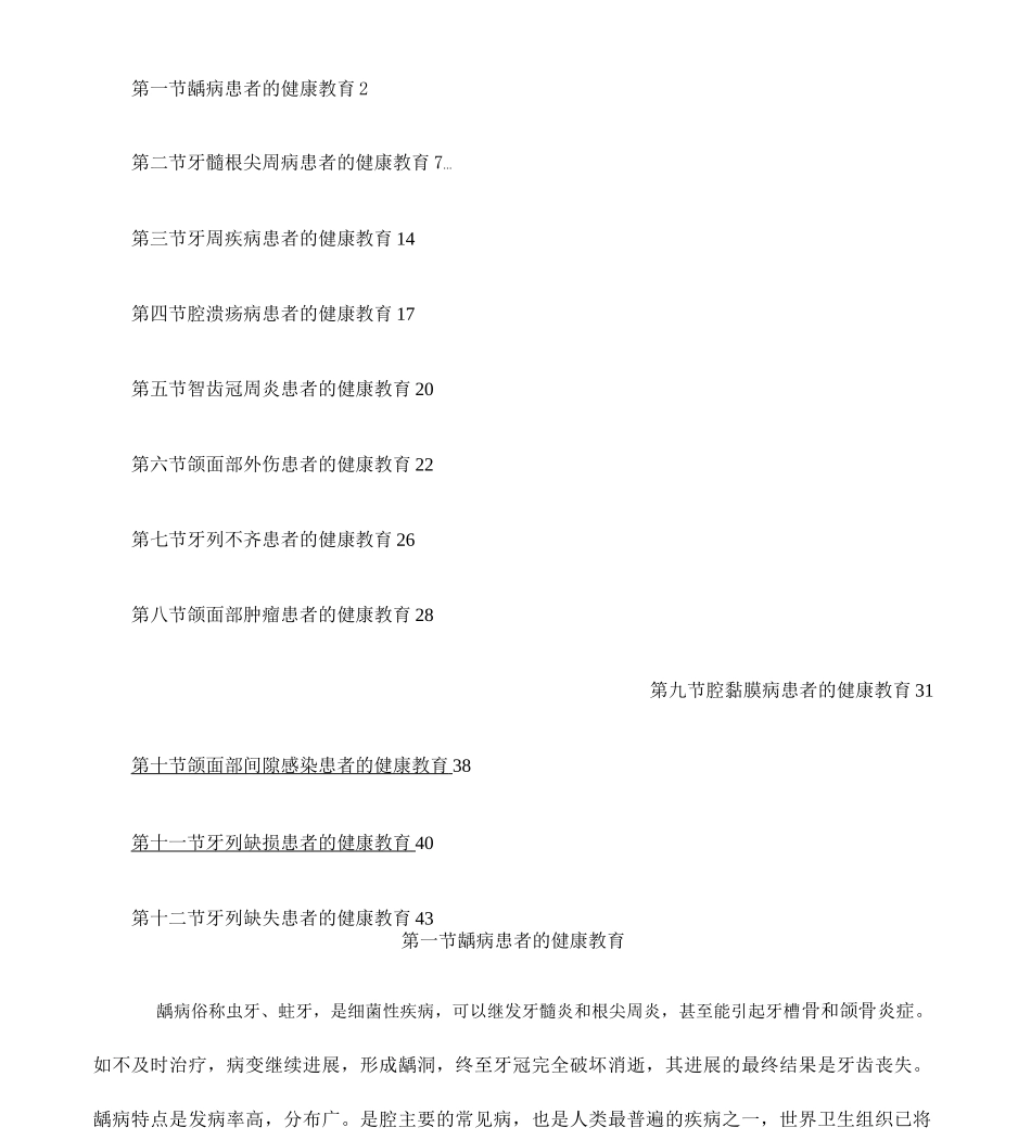 口腔科相关疾病健康教育内容3_第1页